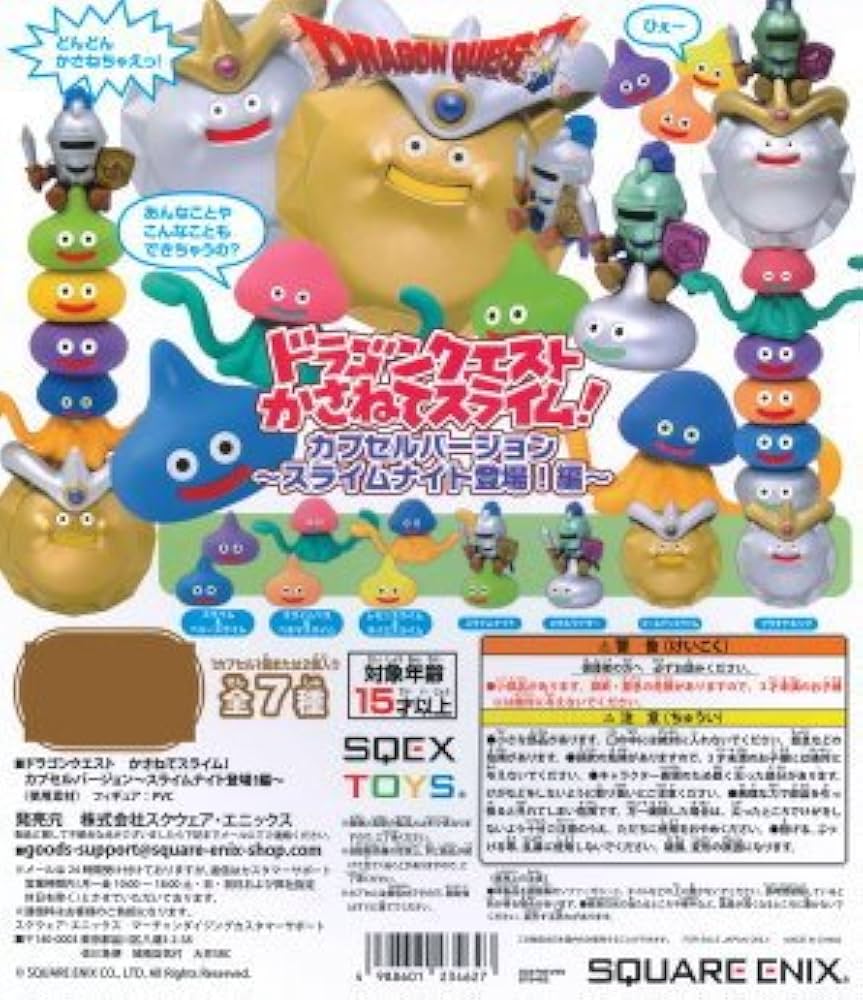 Amazon.co.jp: ドラゴンクエスト かさねてスライム! カプセル