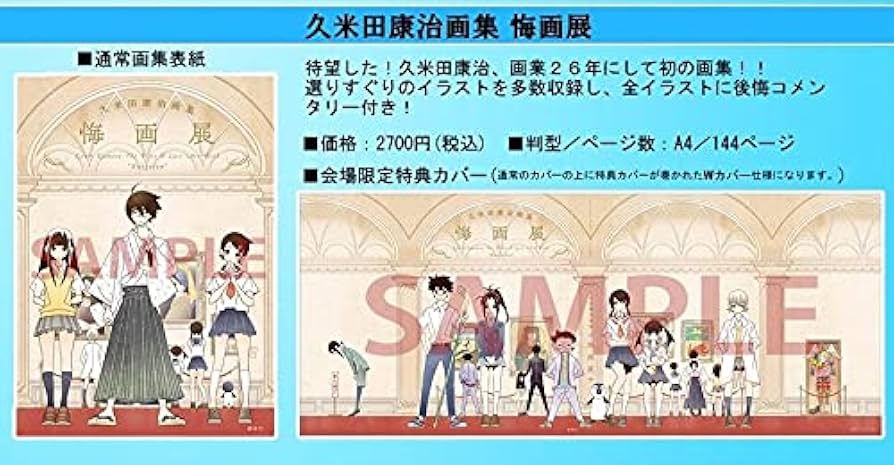 久米田康治 画集 悔画展 発売記念作品展 一挙後悔中 コースター 2種