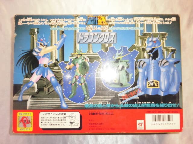 聖闘士星矢 1987年製 バンダイ 聖闘士闘技場 セイントコロッセオ 聖