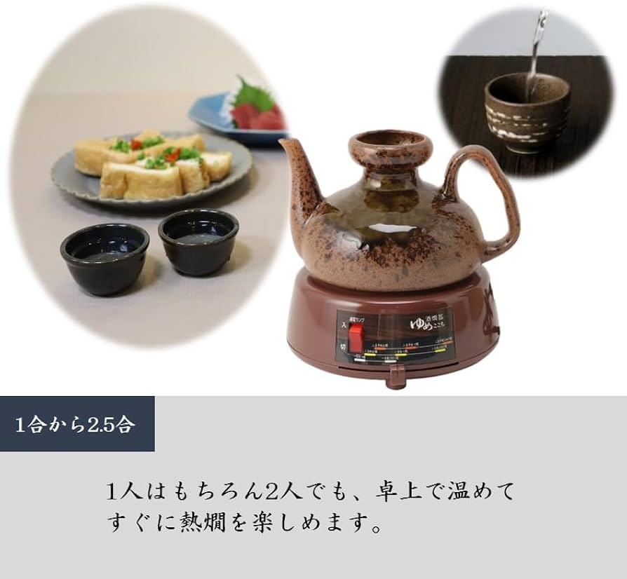 Amazon | 丸山技研 ゆめここち 電気 酒燗器 2.5合 ブラウン YDS-25C