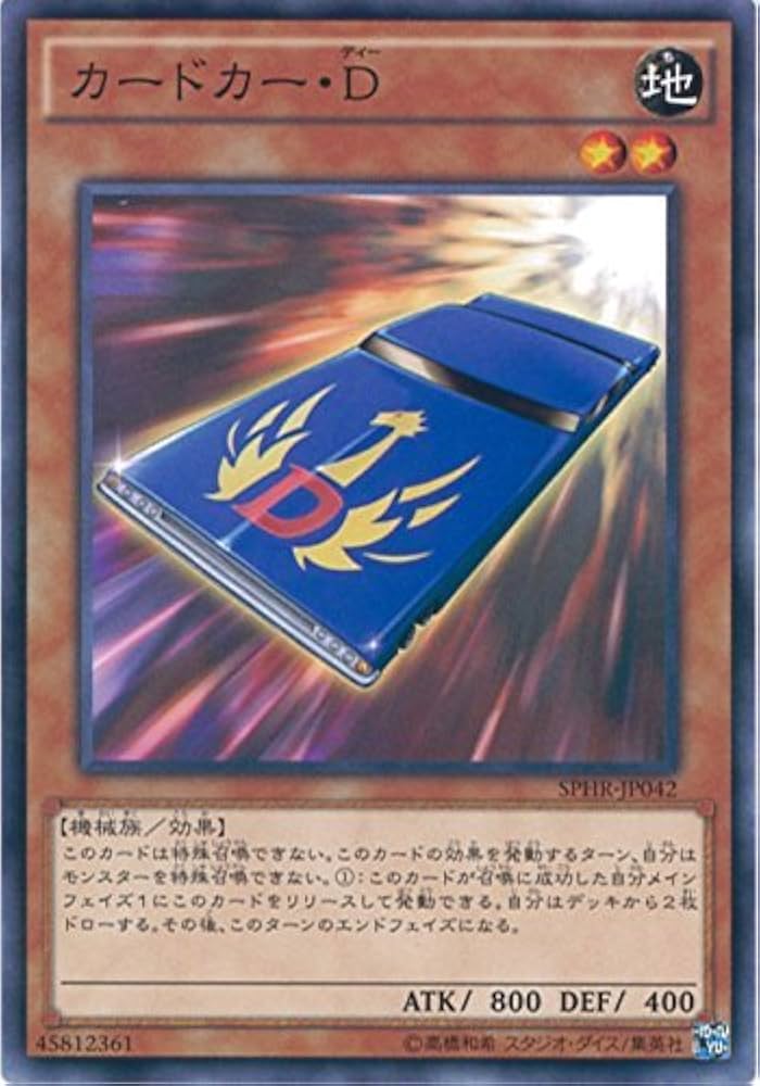 Amazon.co.jp: 遊戯王OCG カードカー・D ノーマル SPHR-JP042 遊戯王