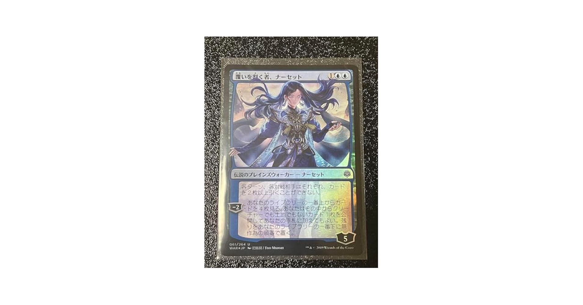 覆いを割く者、ナーセットfoil プロモパック版全面光沢