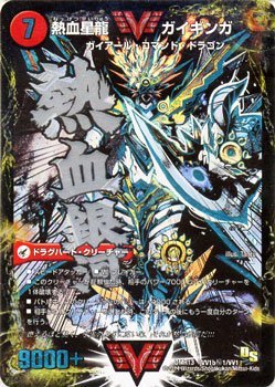 Amazon.co.jp: デュエルマスターズ 銀河大剣 ガイハート／熱血星龍