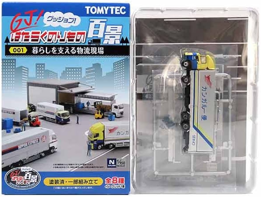 TOMYTECはたらくのりもの百景001暮らしを支える物流現場8個セット GJ