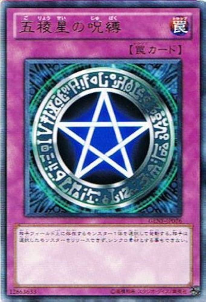 Amazon.co.jp: 遊戯王 GENF-JP076-R 《五稜星の呪縛》 Rare : ホビー