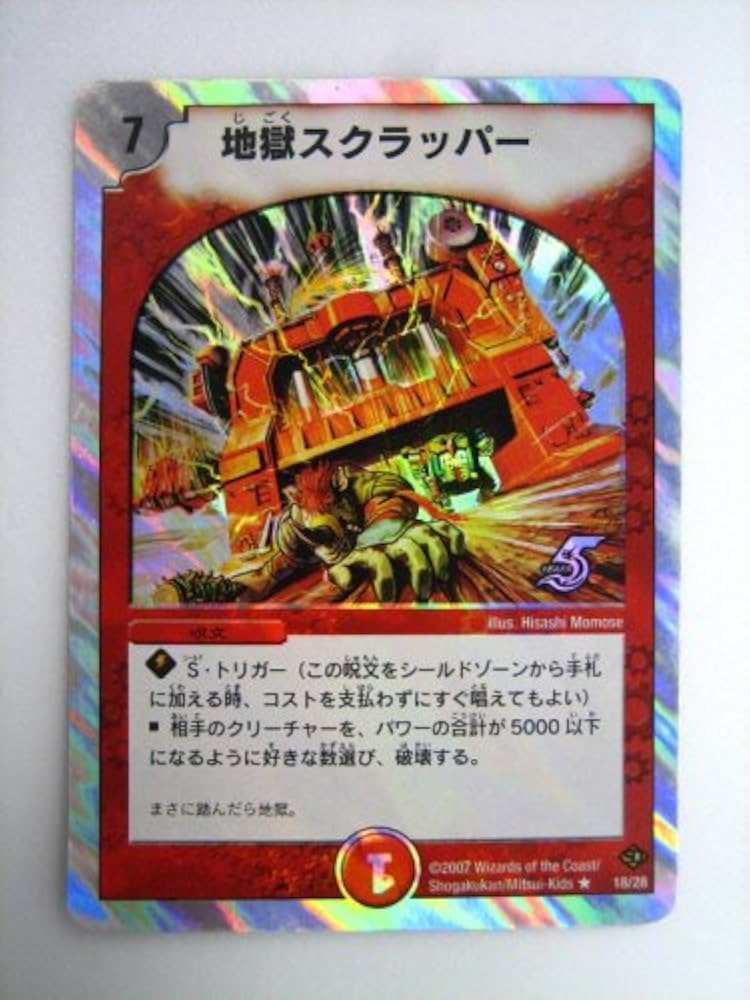 地獄スクラッパー プロモーションカード 4枚セット 地獄スクラッパー