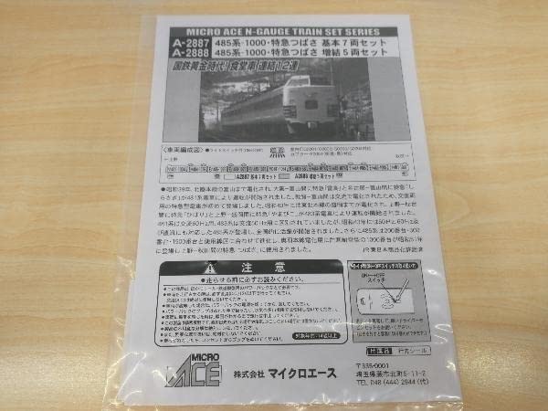 Amazon | Nゲージ MICROACE A2888 485系-1000・特急つばさ 増結5両