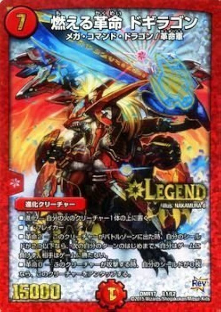 Amazon.co.jp: 燃える革命 ドギラゴン レジェンド デュエルマスターズ