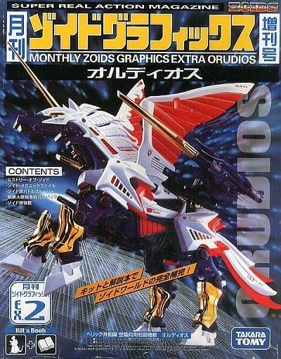 未組立 内袋未開封 ゾイド グラフィックス オルディオス ZOIDS ゾイド