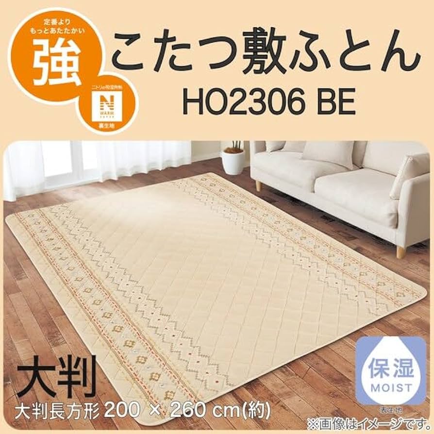 ニトリこたつ掛ふとん(長方形)&敷ふとん(大判) Nウォーム 新品