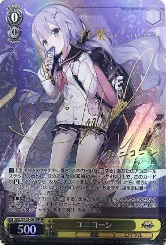 ユニコーンアズールレーンSP ヴァイス