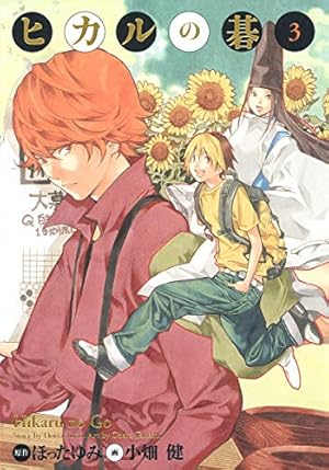 ヒカルの碁 完全版 （全20巻） ヒカルの碁 完全版 20 (愛蔵版
