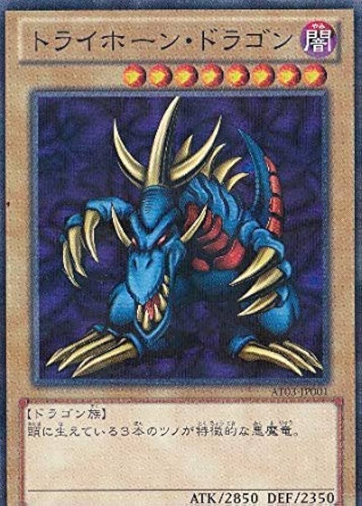 Amazon.co.jp: 遊戯王カード トライホーン・ドラゴン AT03-JP001 ﾉｰﾏﾙ