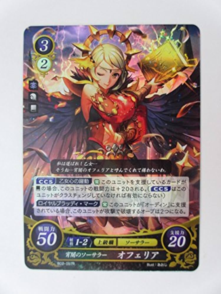 Amazon.co.jp: ファイアーエムブレム サイファ/第2弾【レア】B02-097R