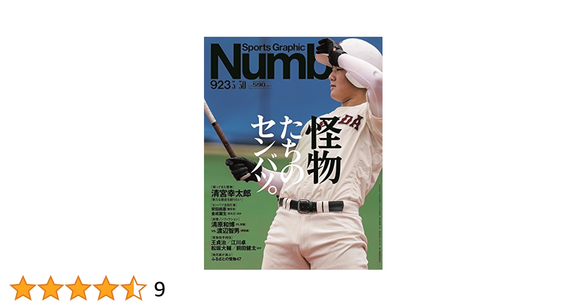 男闘呼組 入手困難グッズ○1990年版カレンダー バックナンバー 男闘呼