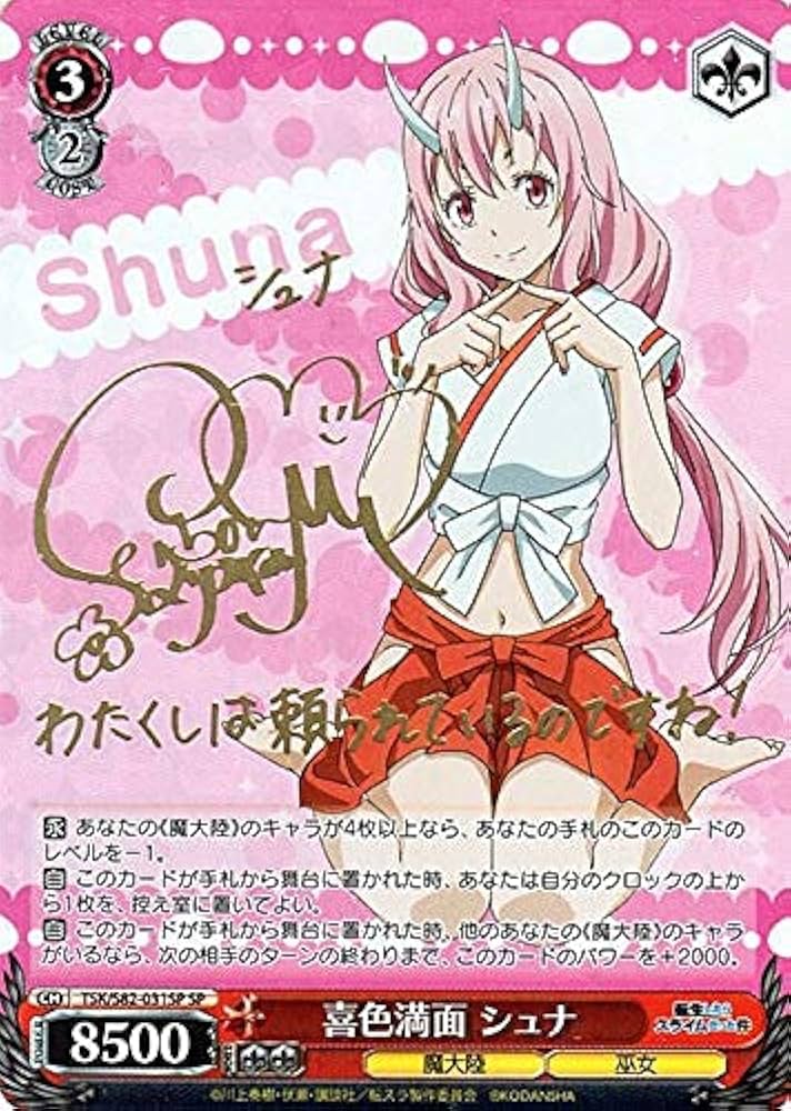 喜色満面シュナ SP ヴァイス 転スラ Amazon.co.jp: ヴァイス