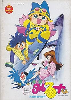 Amazon.co.jp: 映画パンフレット 東映アニメフェア'91春