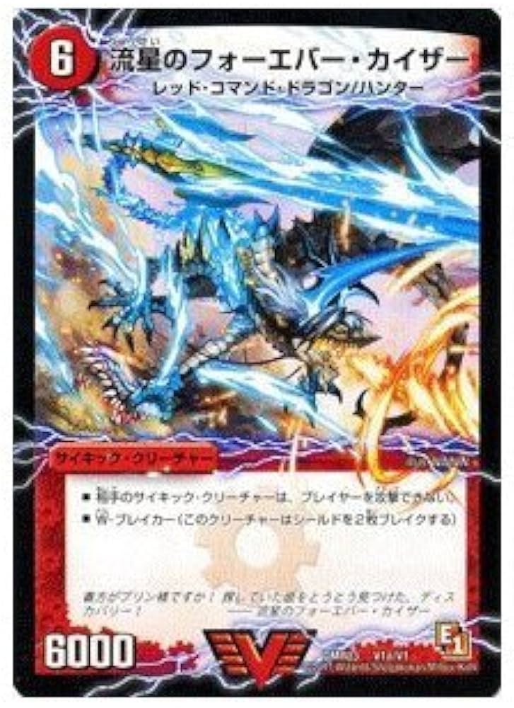 Amazon.co.jp: デュエルマスターズ 【流星のフォーエバー・カイザー
