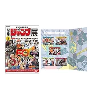 稀少 極美品】ジャンプ50周年 レジェンダリーポストカードセット VOL.3