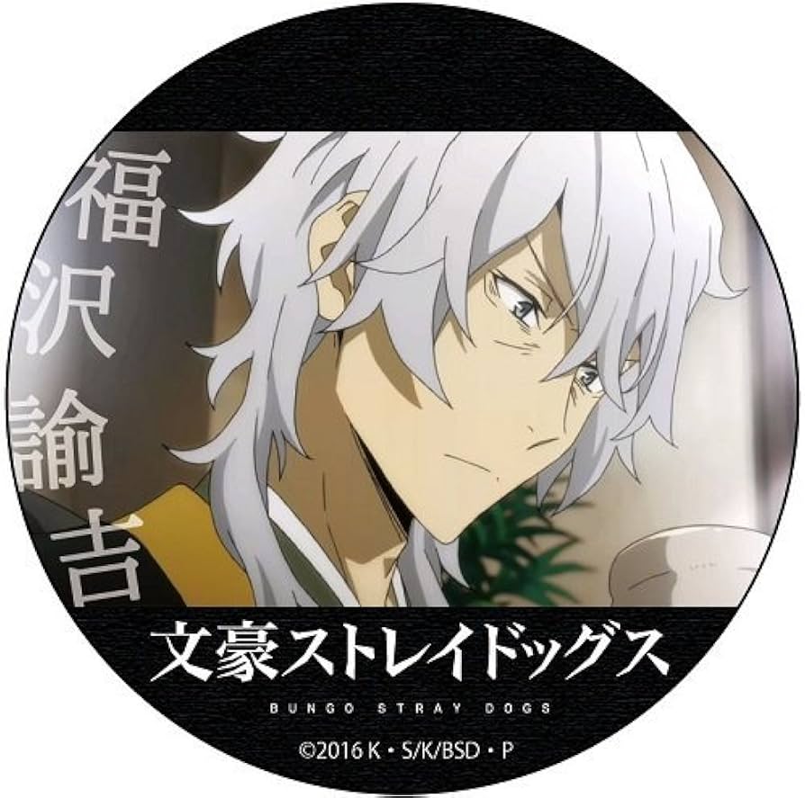 文豪ストレイドッグス 文ステ 福沢諭吉 缶バッジ アクリルスタンド