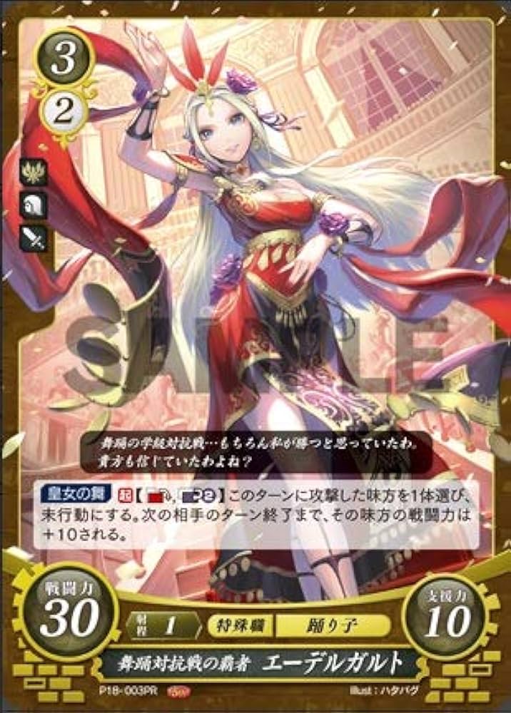 B19-001SR+ ファイアーエムブレム0 サイファ エーデルガルト SR+