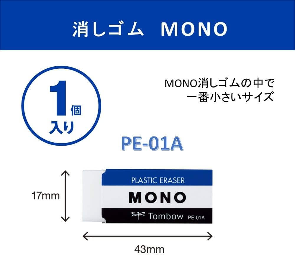 Amazon.co.jp: トンボ鉛筆 消しゴム モノ PE-01A 1個入り ホワイト