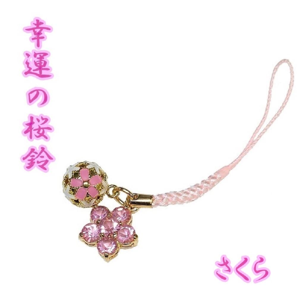 Amazon.co.jp: [モードデラカーサ] 幸運の桜鈴玉 福呼び桜玉 幸運の鈴