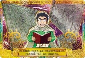 トリコ イタダキマスター 星3 Amazon.co.jp: トリコ イタダキマスター