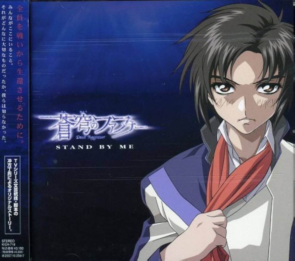 蒼穹のファフナー THEBEYOND 真壁一騎 キャラクターソング CD 蒼穹の