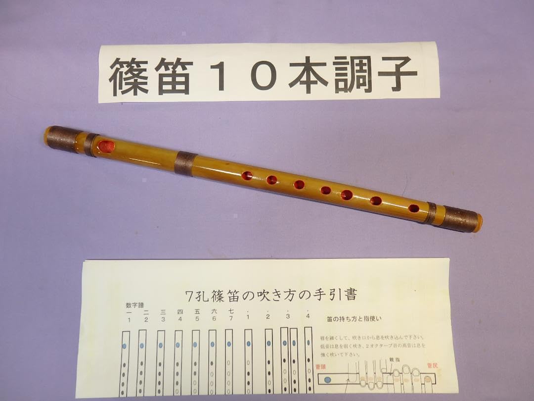 ♪唄用 ♪ドレミ用・十本調子篠笛②（D調）
