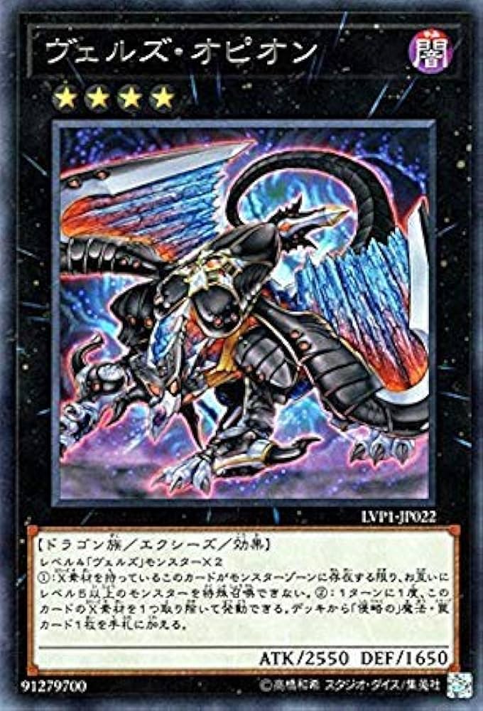 遊戯王【モルガナイト ヴェルズ】デッキ オピオン スリーブ付