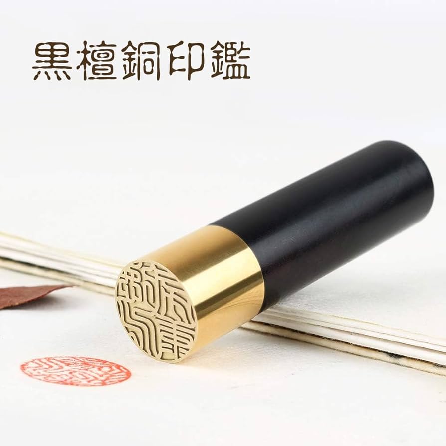 Amazon.co.jp: 印鑑 【銅印鑑】 黒檀+銅印鑑セット 12mm`18mmサイズ