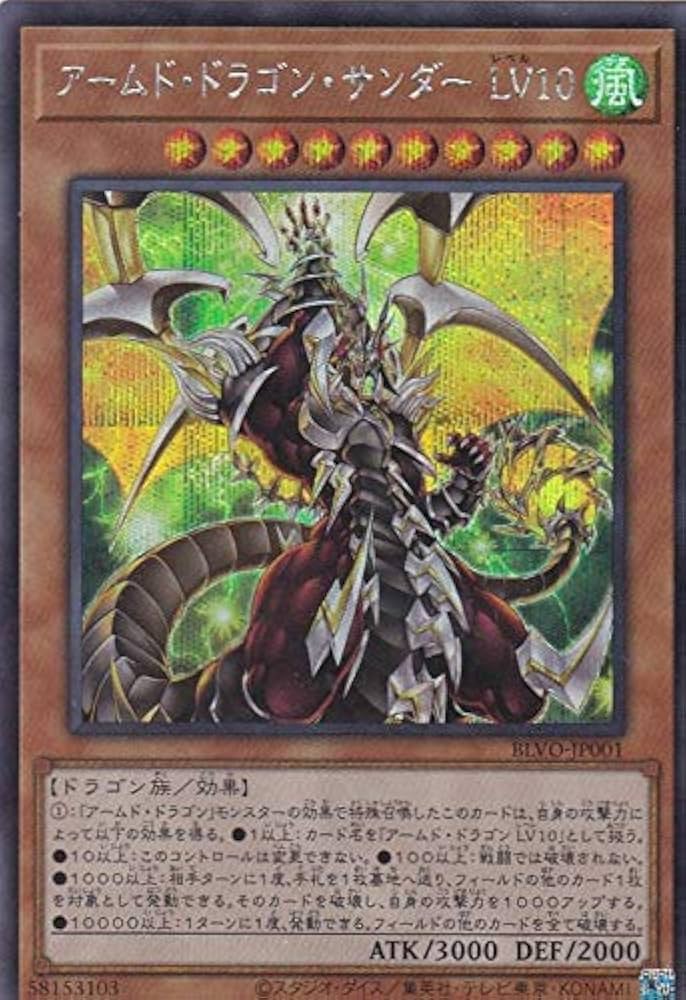 遊戯王 アームド・ドラゴン・サンダー LV10 LV7 ホワイトLV10セット