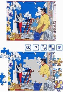 Amazon | ゆっくり楽しむ大人のジグソーパズルDS わたせせいぞう LOVE