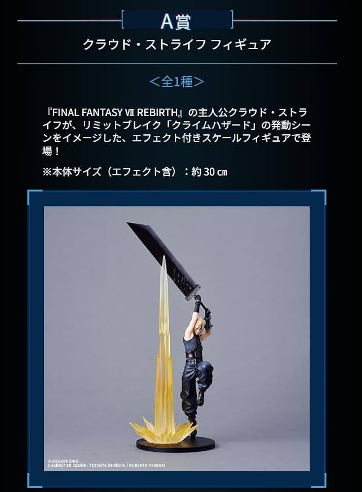 Amazon.co.jp: FINAL FANTAS Y Ⅶ REBIRTH 発売記念くじ A賞 クラウド