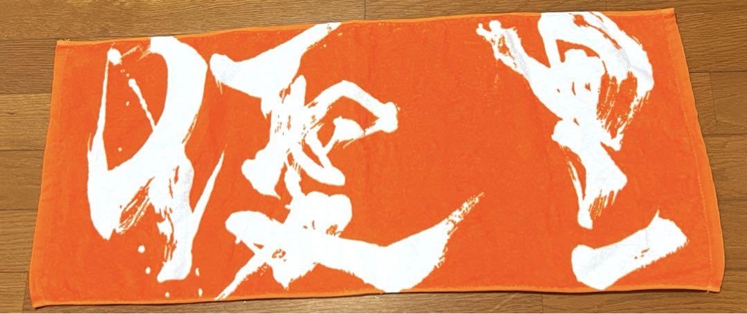 優里ゆーりんちダイナミックロゴタオルオレンジ 【最終値下げ早い者