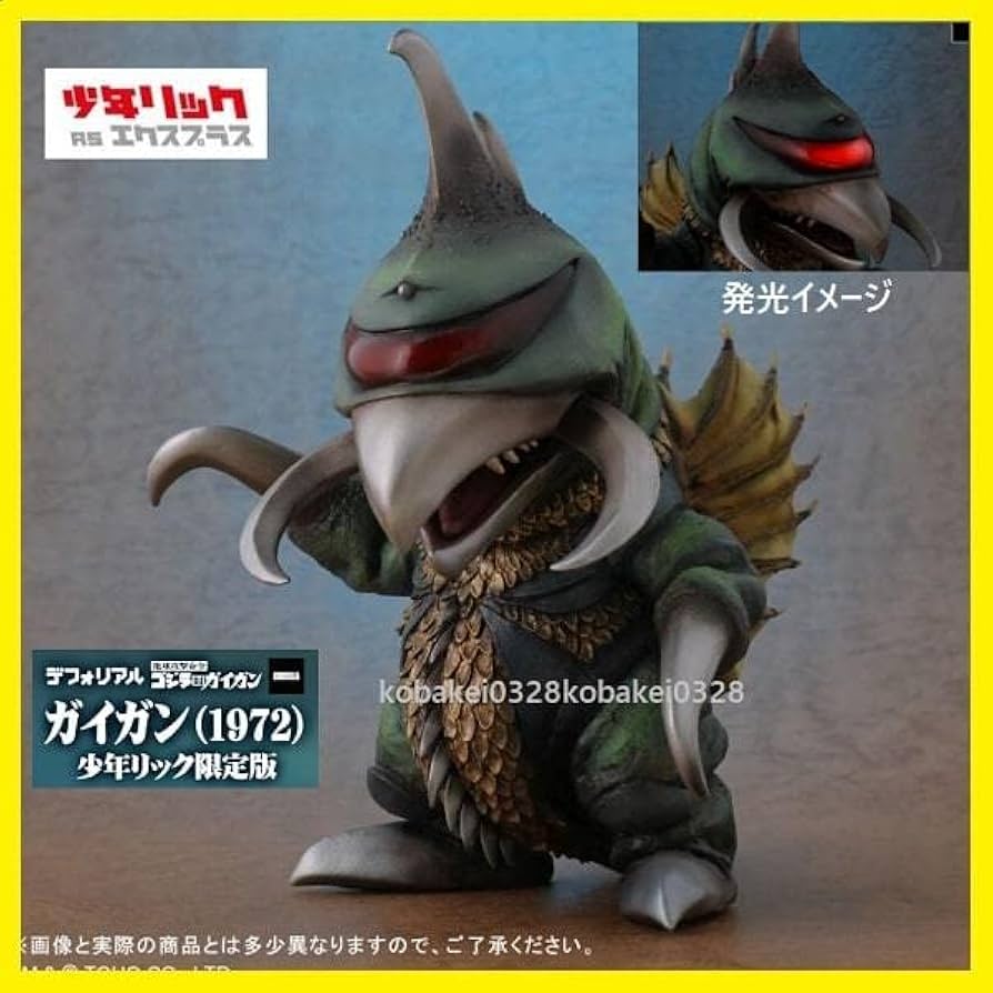 X-PLUS デフォリアル ガイガン 1972 限定版(ゴジラ、怪獣)｜売買された