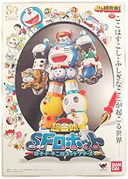 Amazon.co.jp: バンダイ 超合金 超合体SFロボット 藤子・F・不二雄