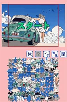 わたせせいぞう ジグソーパズル完成品のり付き Amazon