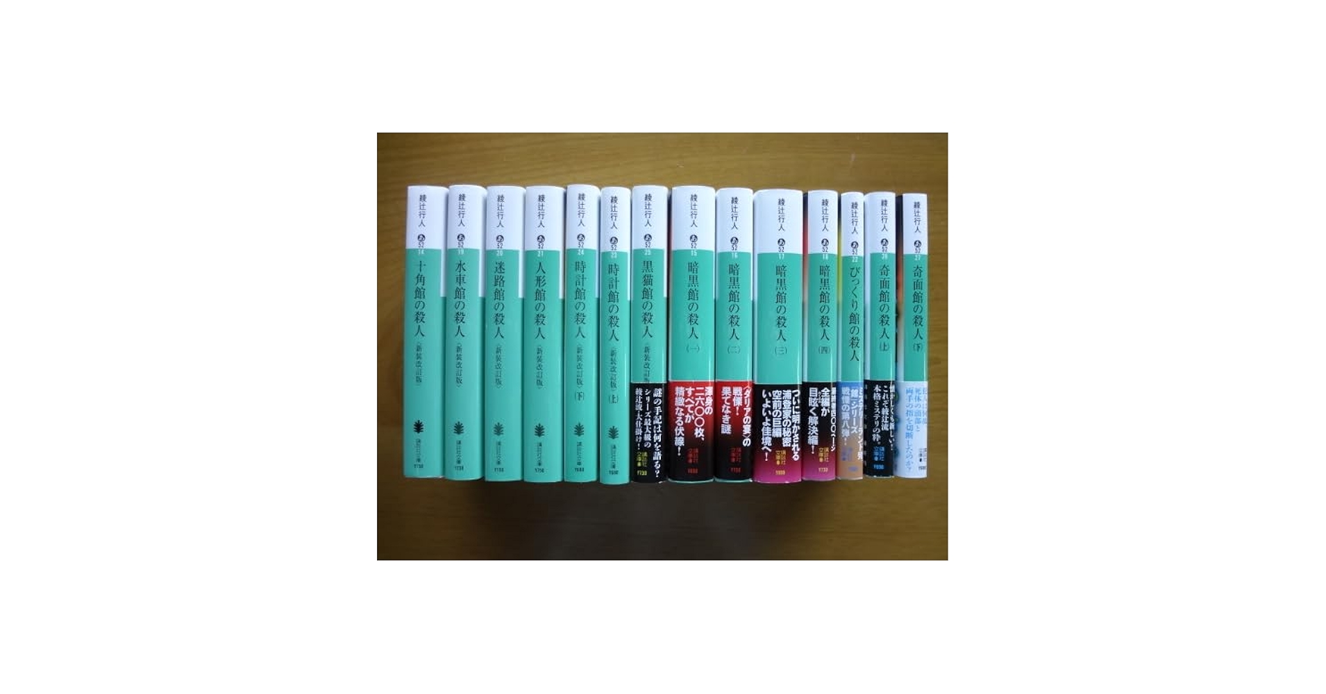 おすすめ！ミステリー 綾辻行人 館シリーズ 全巻14冊 おすすめ