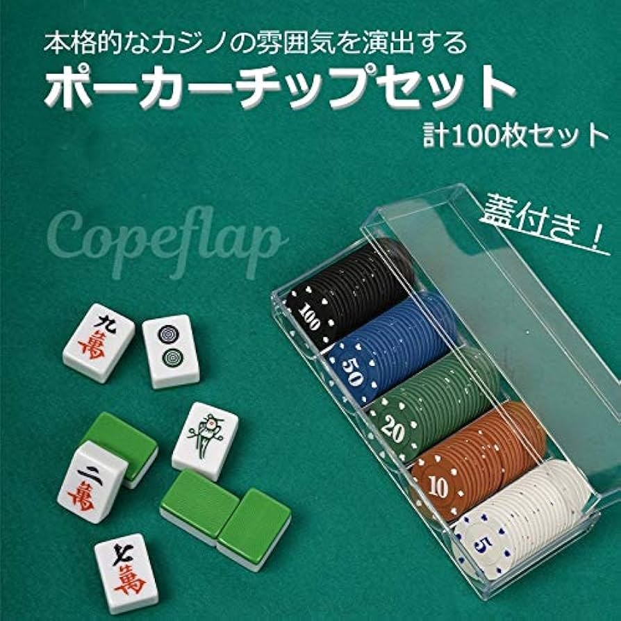 02 MGM社正規品 カジノチップ 100枚 ポーカーチップ バカラ H26年 02
