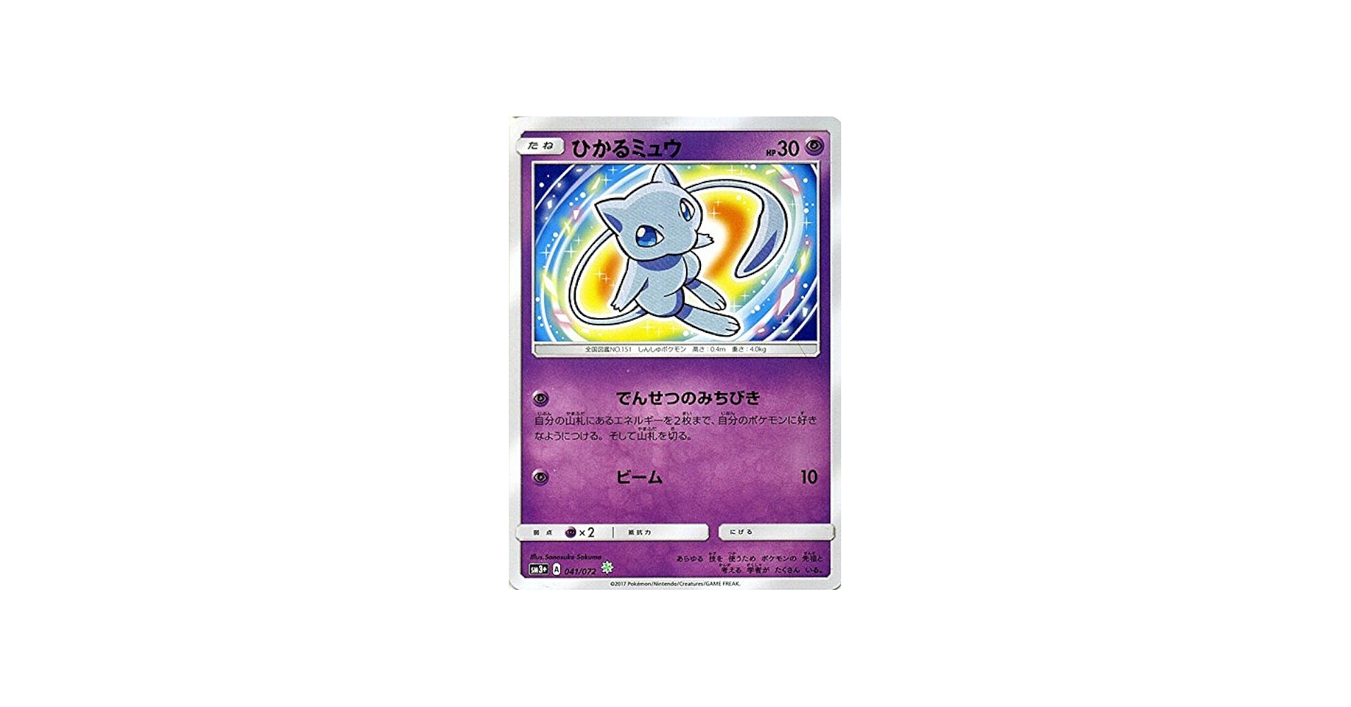 Amazon.co.jp: ポケモンカードゲームSM/ひかるミュウ（キラ）/ひかる