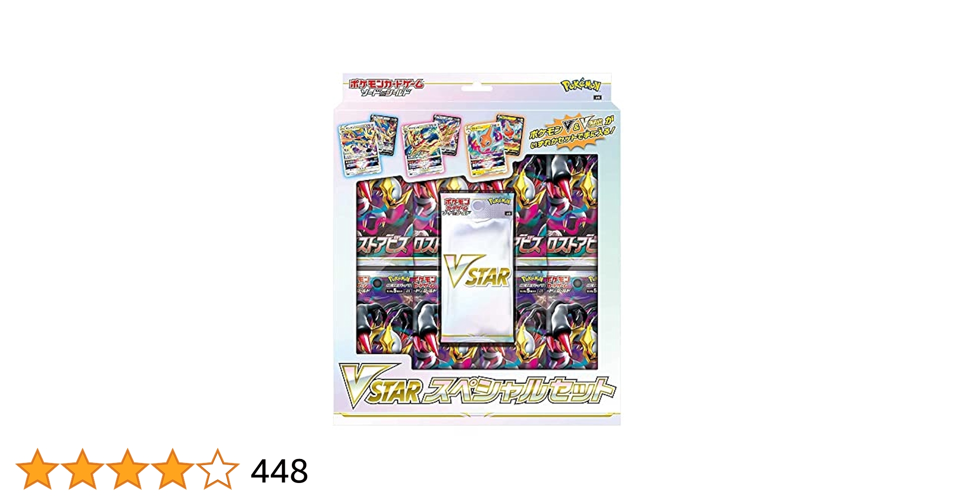 VSTAR スペシャルセット ポケモンカードゲーム ソード&シールド VSTAR