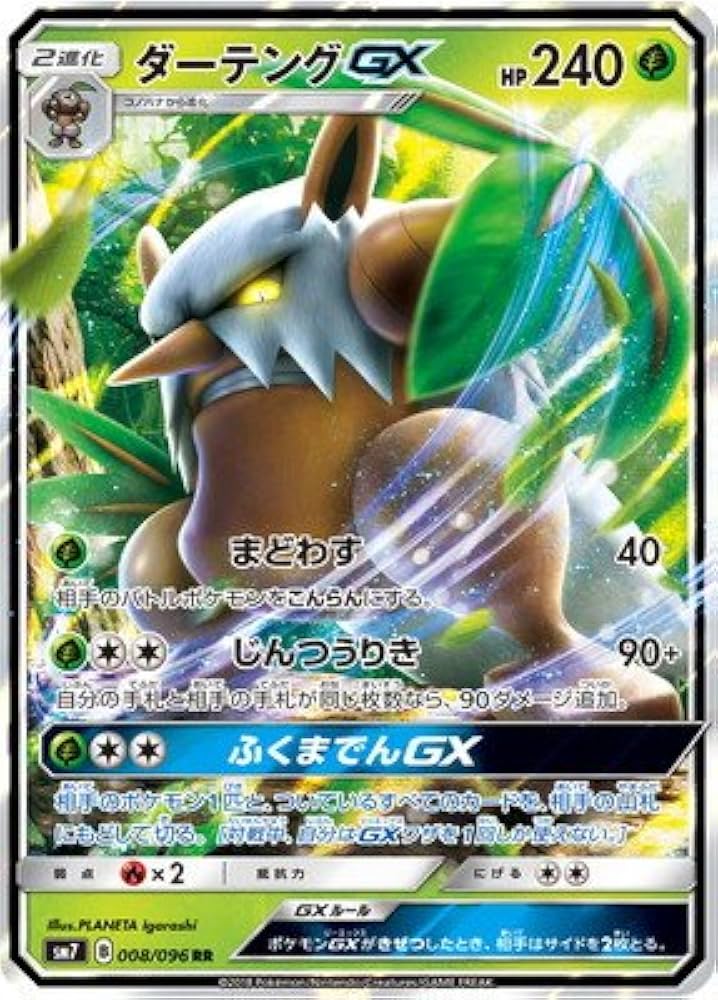Amazon.co.jp: ポケモンカードゲーム/PK-SM7-008 ダーテングGX RR : ホビー