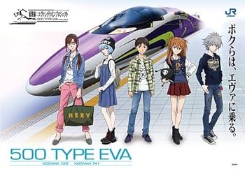 Amazon.co.jp: KATO 10-942 500系新幹線 TYPE EVA 初号機塗装 : Hobbies
