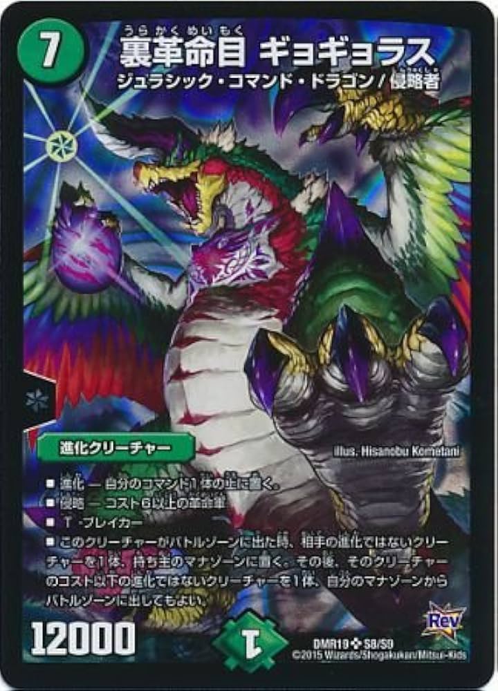 Amazon.co.jp: 【シングルカード】DMR19)裏革命目ギョギョラス/自然/SR