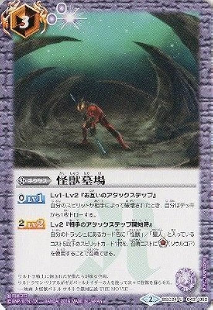 Amazon.co.jp: 怪獣墓場 U バトルスピリッツ ウルトラ怪獣超決戦 bsc24