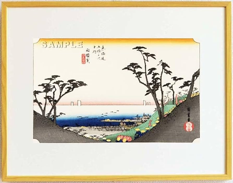 Amazon.co.jp: 額装 歌川広重 (Utagawa Hiroshige) 木版画 東海道五十