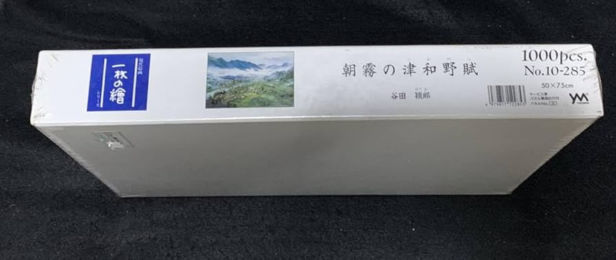 未開封 一枚の繪 朝霧の津和野賦 谷田穎郎 ジグソー パズル 1000ピース