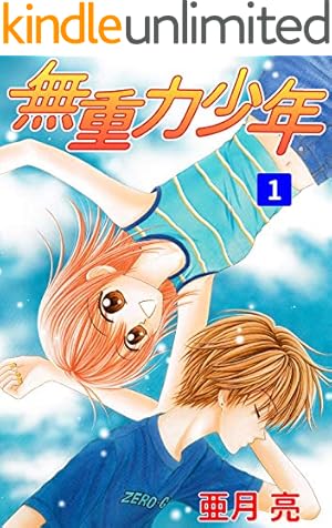 学園アリス完結記念本 (BOOK☆WALKER セレクト) | 樋口 橘 | 青年